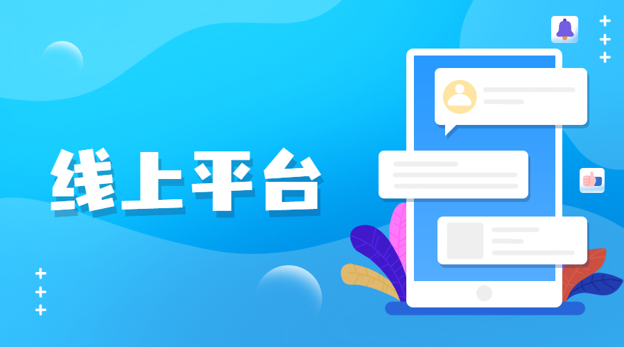 互联网时代下的教育变革：搭建高效线上教学系统的探索与实践